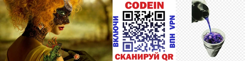 Codein напиток Lean (лин)  mega как зайти  Удомля 
